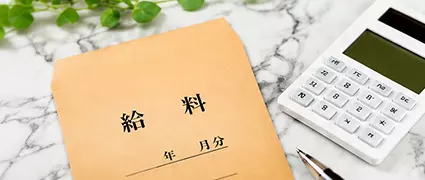 誰もが気になる給与について